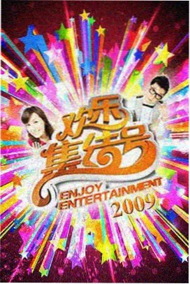 91精品国 推荐综艺 明星大侦探